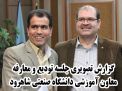 گزارش تصویری تودیع و معارفه معاون آموزشی دانشگاه صنعتی شاهرود 